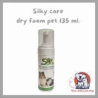 Silky Care 135ml โฟมอาบแห้งสำหรับสุนัขและแมว โฟมอาบแแห้งสุนัข โฟมอาบแห้งแมว