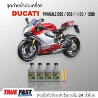 Amsoil ชุดถ่าย น้ำมันเครื่อง DUCATI Panigale สังเคราะห์แท้