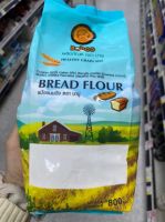 แป้งขนมปัง ตรา บาบู ( Bread Flour Baboo Brand ) 800 g.