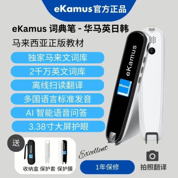 eKamus 词典笔 Dictionary Pen - 马来文 英文 华文 - Malay Chinese English ...