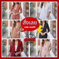 Womens suits jacket ((งานไทยงานสวยพร้อมส่ง))สูทผู้หญิง ทำงาน เข้ารูป สีดำ สีคาราเมล สีกะปิ สีชมพู สีแดงหมู :S M L XL 2XL