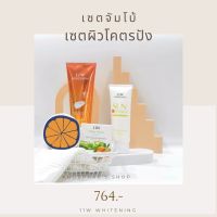 11W​ Whitening​ เซตจัมโบ้​   ของแท้ 100% เซต3ชิ้น ลดพิเศษ!!!(ครีมน้ำตบ+กันแดด+สบู่)