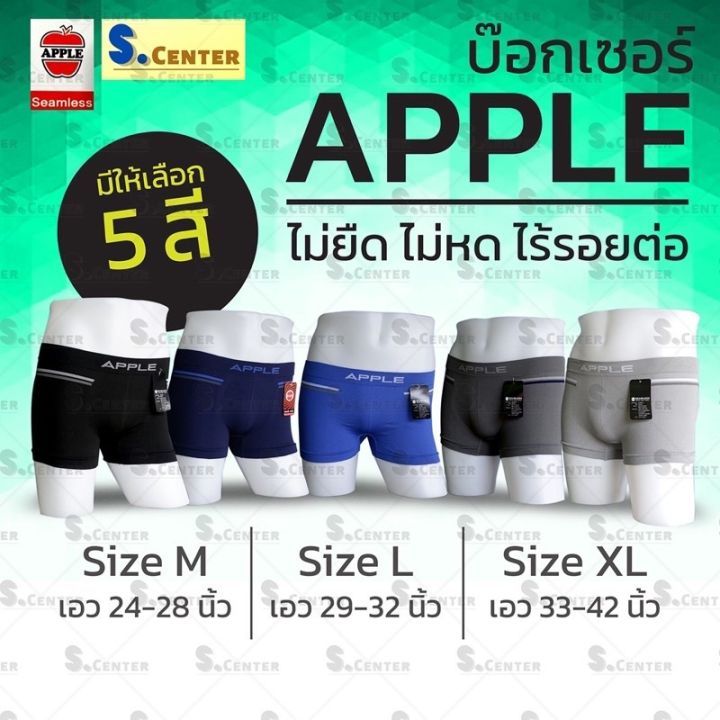 กางเกงในบ็อกเซอร์-apple