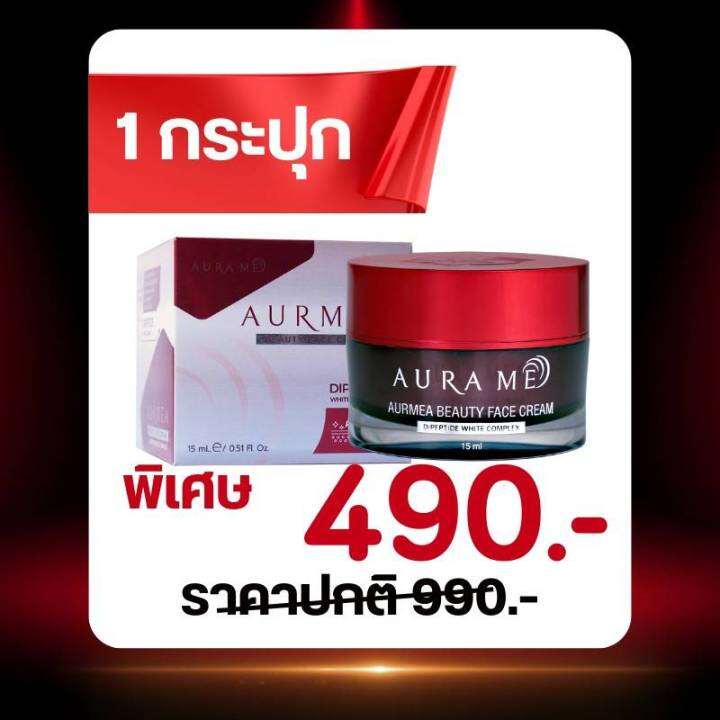 ออร่ามีครีม-aura-me-cream-ครีมเคลียร์ฝ้าออร่ามี-สารนวัตกรรมใหม่จากประเทศเกาหลี