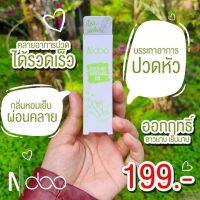 ?Ndoo ไมเกรน เอ็นดู เจลเย็น ลด หอม สดชื่น ผ่อนคลาย เครียดปวดคลายเส้น ยึด เมารถ 10 ml. Cooling Massage ndoo  เจลไมเกรน แก้ปวดไมเกรน  ออฟฟิตซินโดรม เอ็นดู ไมเกรน