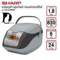 Sharp หม้อหุงข้าวคอมพิวเตอร์ 1.8 ลิตร รุ่น KS-COM18 ของแท้100% รับประกันศูนย์