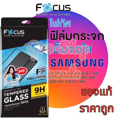 Focus ฟิล์มกระจกเต็มจอ ใส Samsung A13 A23 A33 A73 A53 A03 A14 A72 A52 A52s A22 A42 A32 A12 A21s A50 A50s A51 A70 A71 A80
