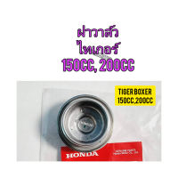 ฝาวาล์ว HONDA แท้ศูนย์ ใช้สำหรับมอไซค์ Tiger Boxer 150cc,200cc ไทเกอร์ 150CC ,200CC ของใหม่ ตรงรุ่น ใส่ได้เลย

สอบถามเพิ่มเติมเกี่ยวกับสินค้าได้คะ

ขนส่งเข้ารับของทุกวัน บ่าย 2 โมง

LINE : 087- 610 - 5550

https://www.facebook.com/oroumamotor

https://www