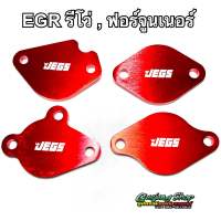 แผ่นอุด EGR รีโว่ Revo 2.4/2.8 , ฟอร์จูนเนอร์ 2.4/2.8 (ทุกรุ่น) (4จุด) (ปี2014-2023) (สีแดง)