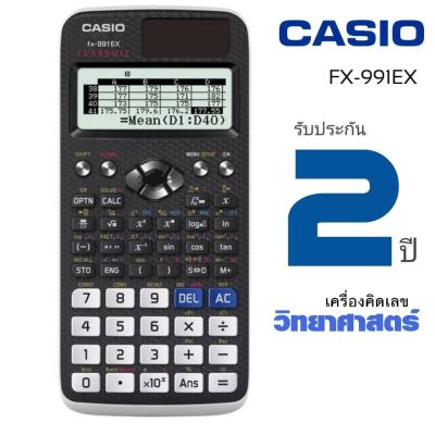 CASIO  คาสิโอ FX-991EX รับประกัน 2ปี  หน้าความจอละเอียดสูง การแสดงผลเป็นประโยคทางคณิตศาสตร์ที่เหมือนจริง 552 ฟังก์ชัน
