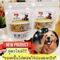 ขนมหมา ขนมแมว โฮมเมด - สูตรขนมเนื้อไก่ผสมไข่อ่อนและชีส - สัตว์เลี้ยง อร่อย สุขภาพดี by JackGeorgeDogFood