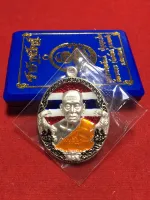 หลวงพ่อพัฒน์ รุ่น ราชาพยัคฆ์ เนื้อเงินลงยาลายธงชาติ