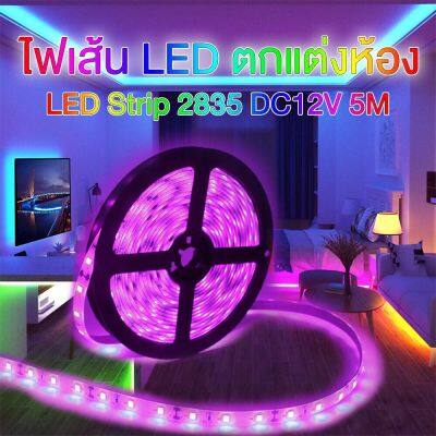 Epoxy LED Strip 2835 DC 12V 5M ไฟ เส้น ไฟริบบิ้น ไฟแอลอีดี สำหรับตกแต่ง ยาว 5 เมตร