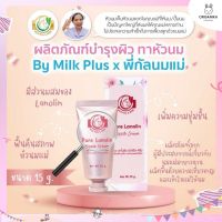 Milk Plus More (มิลค์พลัส แอนด์ มอร์) Nipple Cream ครีมบำรุงผิว ทาหัวนมและผิวแห้ง