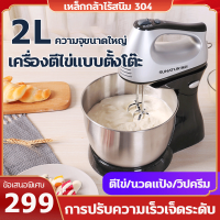 HengHa เครื่องปั่นผสมแป้งไฟฟ้า เครื่องผสมอาหาร 2L Food Mixer 180 วัตต์ เครื่องผสมอาหารแบบมือถือ เครื่องตีแป้ง ตีไข่ ตีวิปครีม เครื่องตีฟองนมไร้