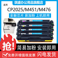 ตลับหมึกเหมาะสำหรับ HP 2025 m451dnm476dw M351 HP400 304A 305A 312 CC530 CE410 LaserJet Pro 300 Color MFP M375nw