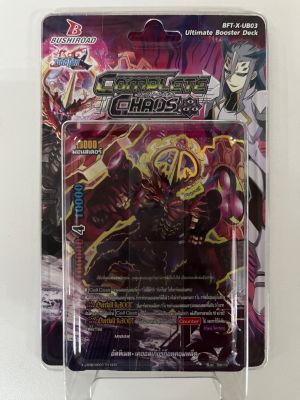 BF บัดดี้ไฟท์ Buddyfight Futurecard ชุดเสริม BF-T-X-UB03 Complete Chaos [มีสุ่มหลังกล่อง]