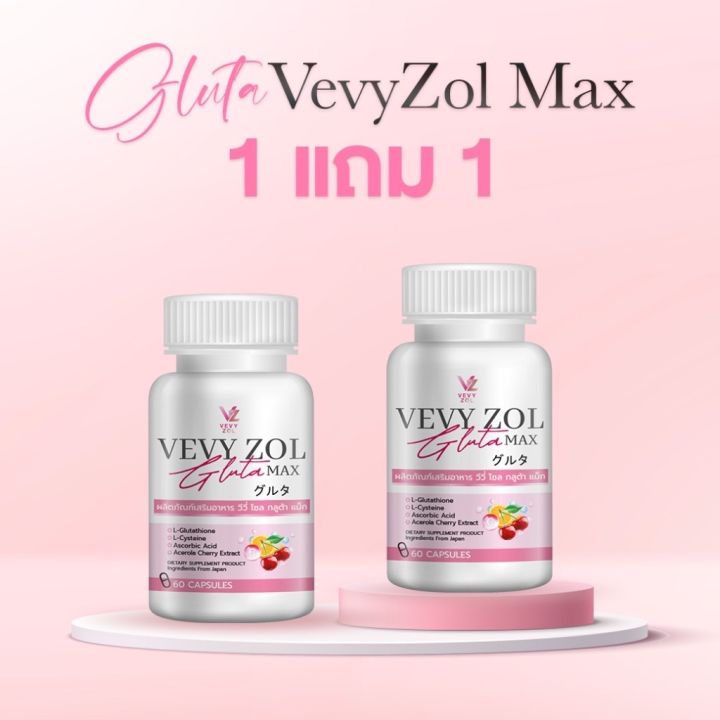 วีวี่กลูต้า-กลูต้าวีวี่-วีวี่โซลกลูต้าแม็ก-vevy-zol-gluta-max-กลูต้าผิวขาว-กลูต้าดารา-วีวี่โซล-กลูต้าแม็ก