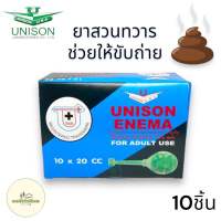 unison enema 20ml ผู้ใหญ่ ยกกล่อง