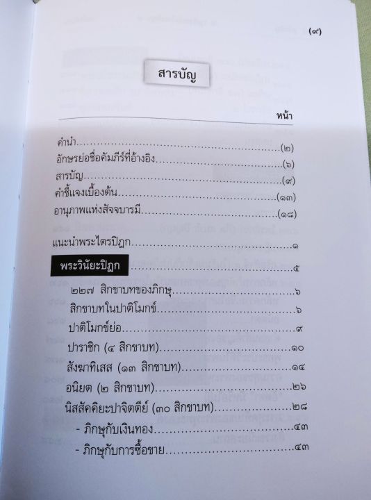 เพชรพระไตรปิฎก-พิมพ์-2561-ปกแข็ง-กระดาษปอนด์-หนา-332-หน้า-รวบรวมเนื้อหาสำคัญจากพระไตรปิฎกทั้ง-3-หมวด-เนื้อหาดีมาก