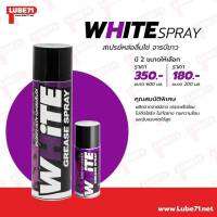 จารบีขาวหล่อลื่นโซ่ LUBE71 WHITE SPRAY มี 2 ขนาด สำหรับหล่อลื่นโซ่บิ๊กไบค์ และมอเตอร์ไซด์  ขนส่ง Kerry