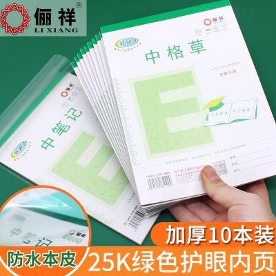 สมุดจดการบ้าน Lixiang Youwei สมุดจด25K สมุดเขียนข้อความภาษาอังกฤษลายตารางกลางแบบพลิกแนวนอนสำหรับนักเรียนประถมและมัธยมพร้อมหนังแท้ขายส่ง