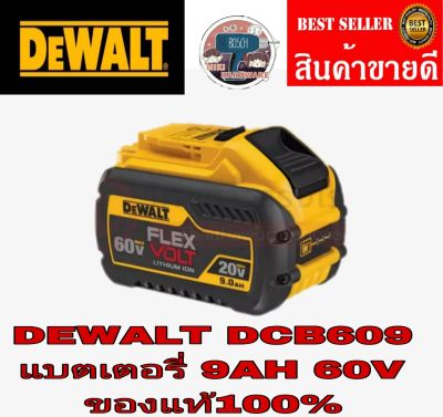 DEWALT DCB609 และ DCB612 แบตเตอรี่9AH และ12AH ของแท้100%