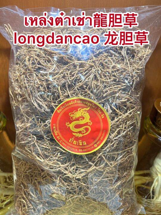 เหล่งต๋าเช่า-longdancao-เล้งต๋าเช่า-ต๋าเช่า-บรรจุ500กรัมราคา350บาท