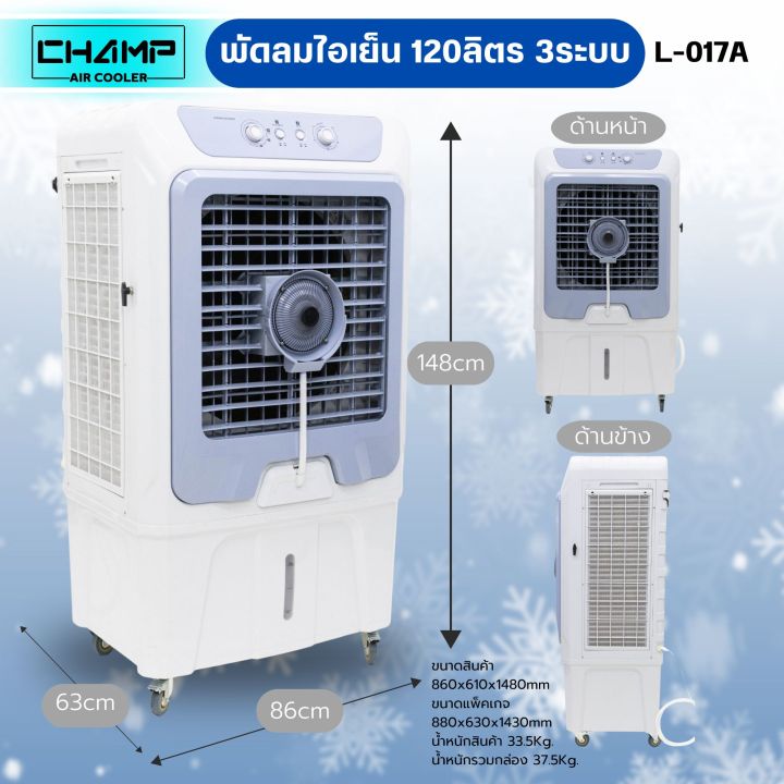 พัดลมไอเย็นไอน้ำ-3ระบบ-ความจุ120ลิตร-600w-มีมอก-934-2558