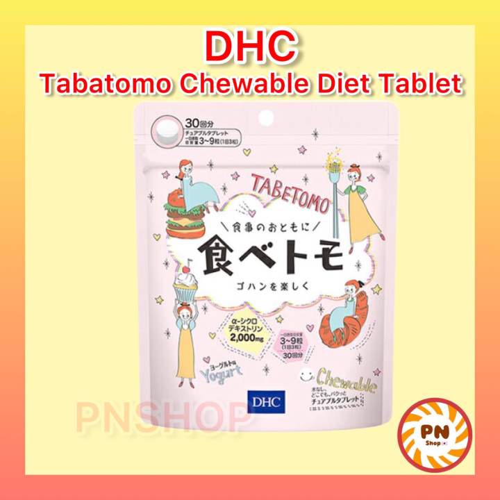 dhc-tabetomo-chewable-diet-tablet-30-วัน-บล๊อกแป้งน้ำตาล-วิตามินนำเข้าจากประเทศญี่ปุ่น