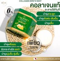 คอลลาเจน รังนก Valenta Collagen สารสกัดนำเข้าจากญี่ปุ่น ของแท้