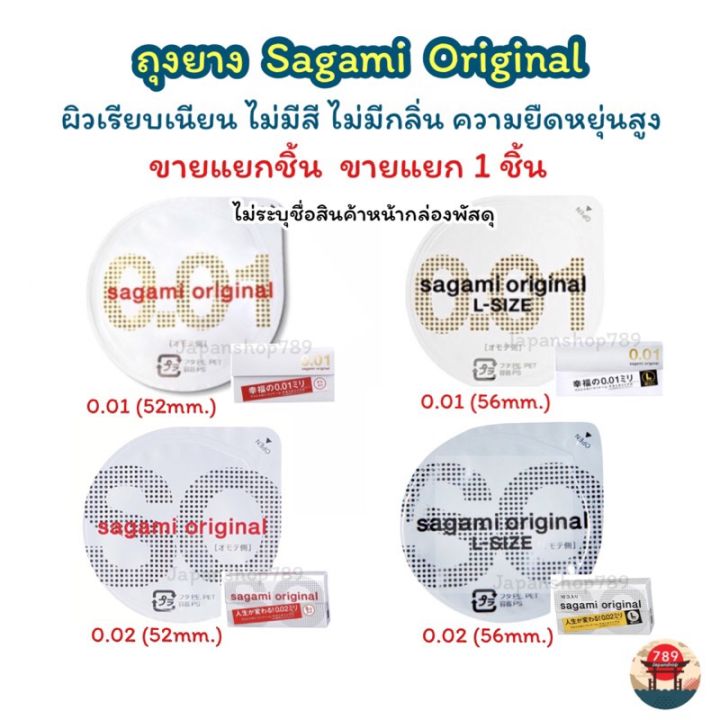 sagami-original-001-52-มม-และ-002-56-มม-l-ถุงยาง-จากญี่ปุ่น-บางที่สุด-ในโลก-sagami-0-01-0-02