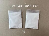 แคปเทน 50 ยากันรา สารป้องกันเชื้อรา ซองละ10บาท