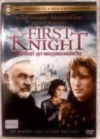 ดีวีดี First Knight:เฟิร์ทไนท์สุภาพบุรุษยอดอัศวิน(แอคชั่นย้อนยุคสุดมันส์) (พากย์ไทย5.1ใส่กล่อง) แผ่นแท้มือ2 หายาก สภาพแผ่นสวยใหม่นางฟ้า  (สุดคุ้มราคาประหยัด )