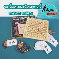 บอร์ดเกม คณิตศาสตร์ การคูณ คูณ