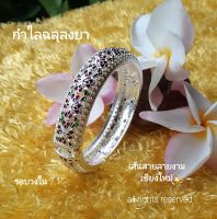กำไลล้านนา กำไลชุดไทย สีเงินขาวฉลุลงยาลายดอกไม้ สินค้าดีมีคุณภาพ เกรดA. เครื่องประดับชุดไทย กำไล By เส้นสายลายงามเชียงใหม่ Chiangmai Product By Nai