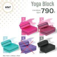 บล็อกโยคะ Yoga block