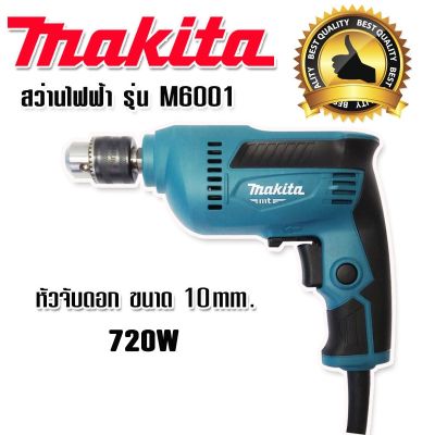 Makita สว่านไฟฟ้า 3 หุน รุ่น M6001 720W (10 mm)