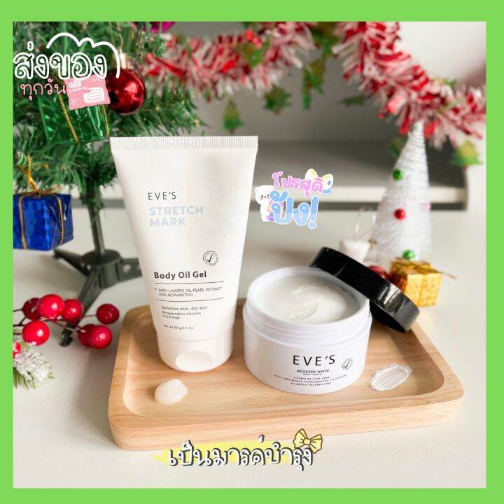 EVE'S อีฟส์ออย Stretch Mark Body Oil Gel ป้องกันผิวแตกลาย ผิวนุ่ม ลดจุด