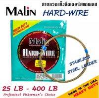 ลวดตกปลา Malin Hard-Wire Stainless Steel Leader. (Made in USA.) ขนาด 25-29-61-80-93-108 ปอนด์ หน้าตัดเล็ก สายสีน้ำตาล แข็งแรงไม่เป็นสนิม