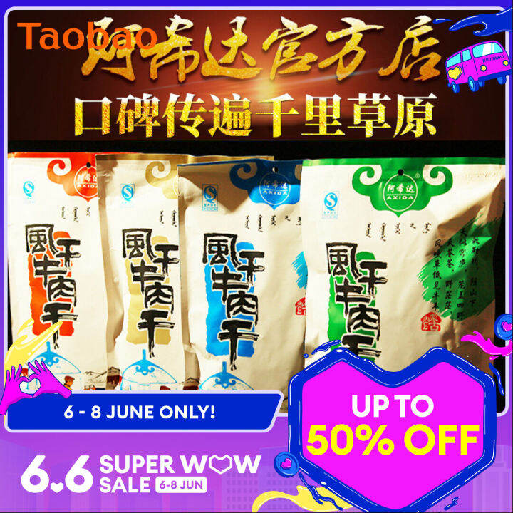 Ahida Official Store Authentic Inner Mongolia Beef Jerky Pregnant Women