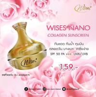 5 กระปุก กันแดด Wise Nano Collagen SPF50PA+++ กันแดดหน้าเนียน ไวซ์ กันแดดนาโนคอลลาเจน ผิวเด็ก เกลี่ยง่าย ไม่เป็นคราบ ขายดี