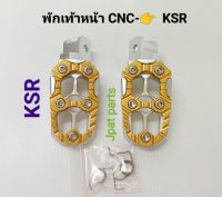 พักเท้าหน้า CNC ใส่ KSR สีเงิน-ทอง