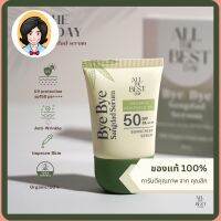 พร้อมส่ง - All The Best Day กันแดดออแกนิก Bye Bye Sangdad เซรั่มกันแดด SPF50 PA++++ ต้านริ้วรอย ตีนกา สายสุขภาพ ธรรมชาติ