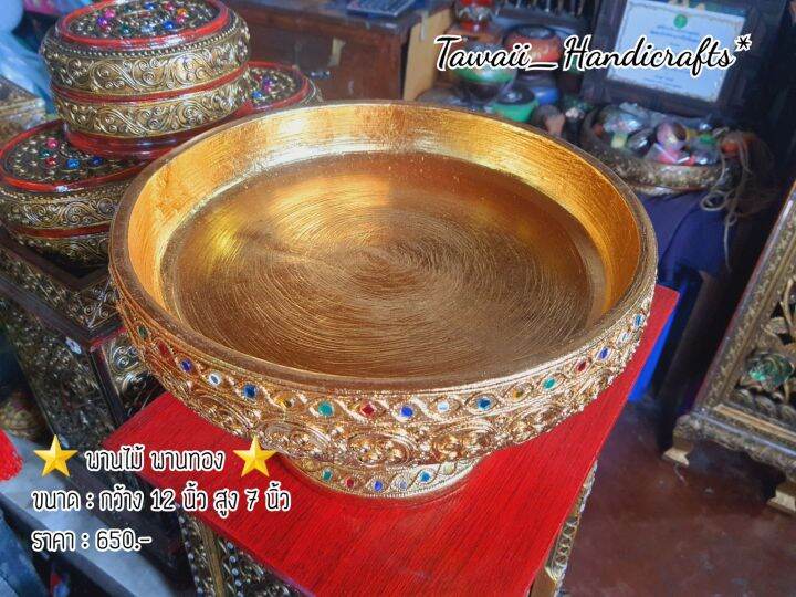 tawaii-handicrafts-พาน-พานไม้-พานทอง-พานปิดทอง