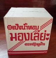 แป้งน้ำหอม มองเล่ย่ะ 80 มิลลิลิตร 1โหล 190บาท