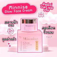 Minnise Glow Face Cream ลดฝ้า กระ จุดด่างดำ ริ้วรอย