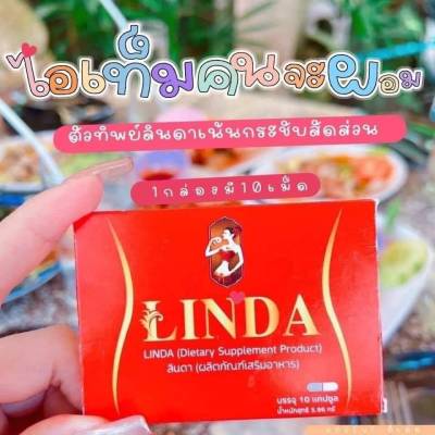 Linda ตัวทิพย์ลินดา  👙เน้นกระชับสัดส่วน ฟิต เฟิร์ม