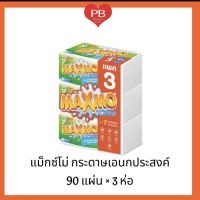 ?ส่งเร็ว•ของแท้•ใหม่?!!ซื้อ 3ฟรี 1!! MAXMO แม๊กซ์โม่ แม็กซ์โม่ กระดาษอเนกประสงค์แผ่น (90แผ่นx3ห่อ)