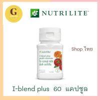 ??Nutrilite i-Blend Plus Lutein (62 เม็ด)บำรุงสายตา เพิ่มสมรรถภาพในการมอง ป้องกันต้อกระจก (แท้ช๊อปไทย 100%)